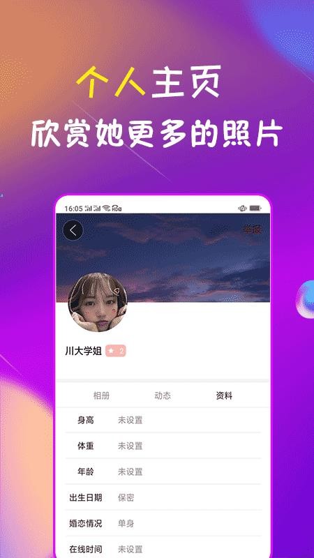 附近聊么交友社区图2