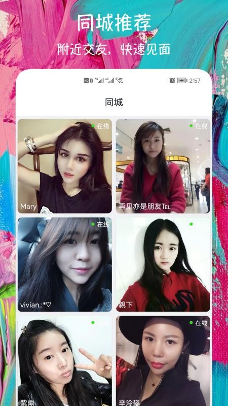 附近快约交友免费图3