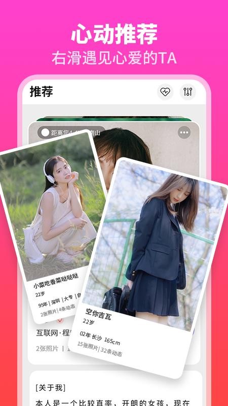 佳偶婚恋交友app图1
