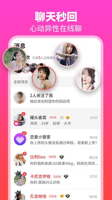 佳偶婚恋交友app图2