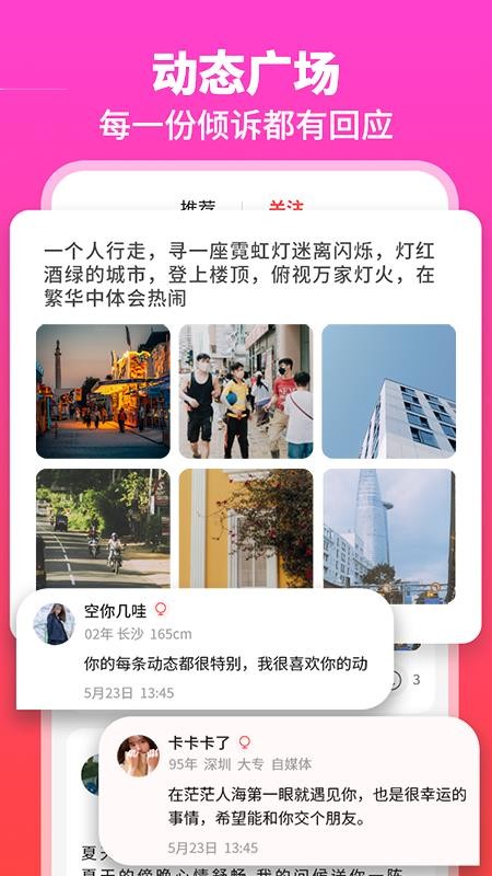 佳偶婚恋交友app图3
