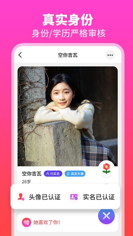 佳偶婚恋交友app图4