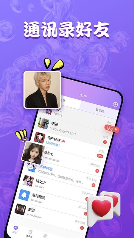 Ta说交友图3