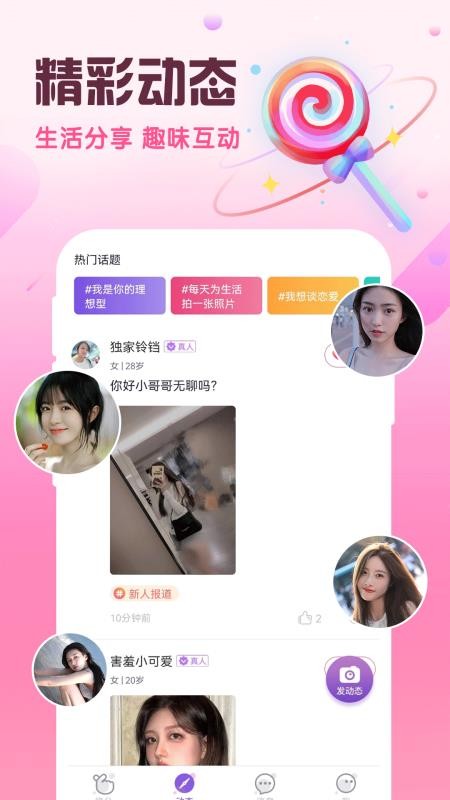 附近交友闪约会图2