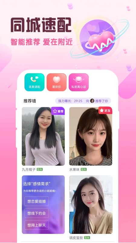 附近交友闪约会图3