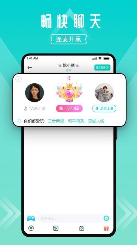 一波语音app图3