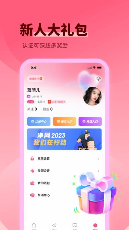 附近伴爱app图1