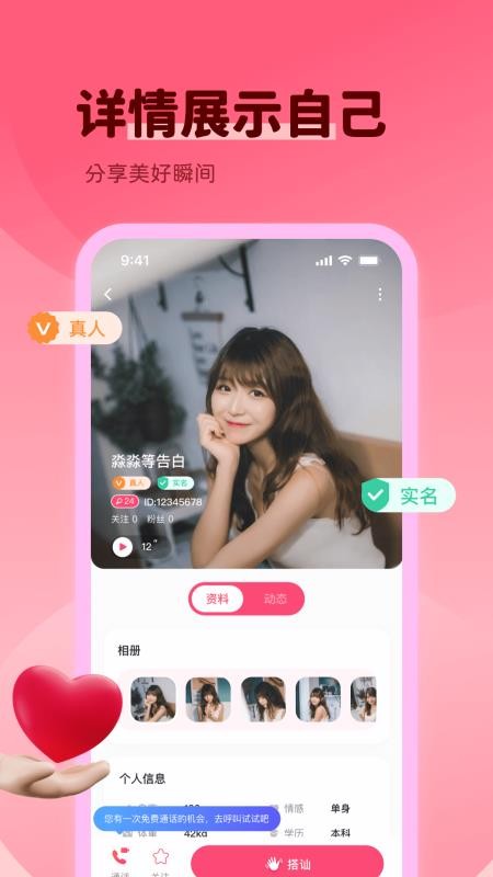 附近伴爱app图2