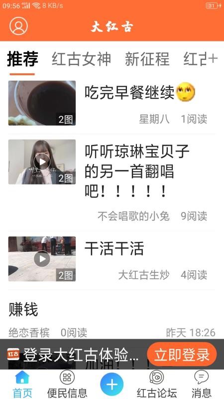大红古APP图4