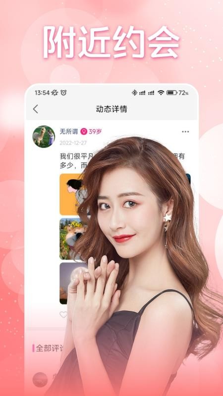 附近爱了交友软件图2