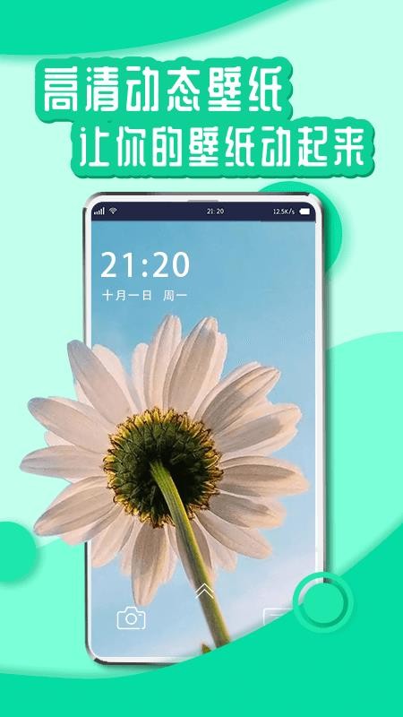 悦享动态壁纸app图1