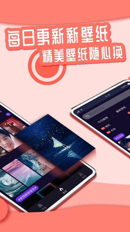 悦享动态壁纸app图3