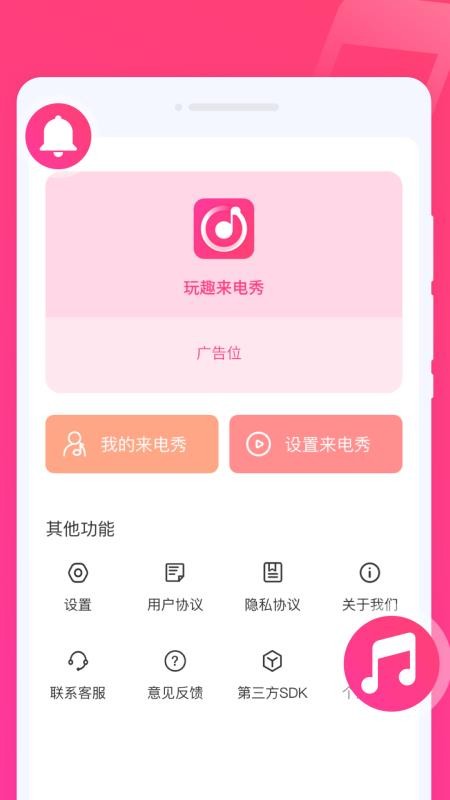玩趣来电秀app图2