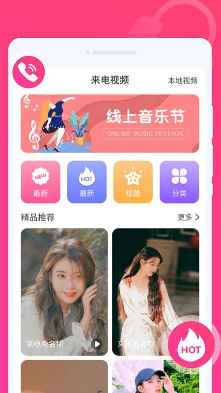 玩趣来电秀app图3