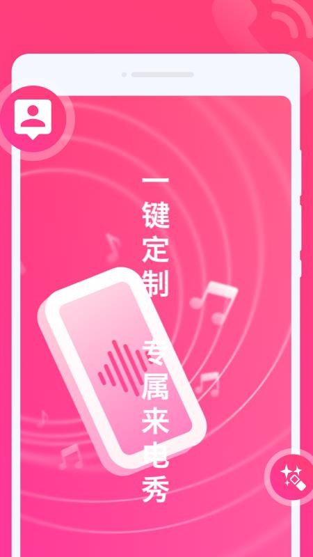 玩趣来电秀app图4