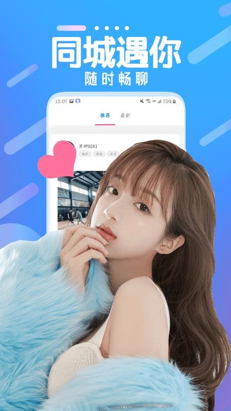 探陌交友最新版图1
