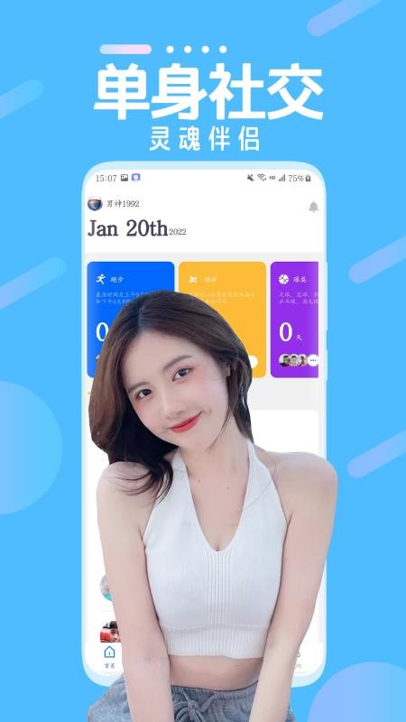探陌交友最新版图2