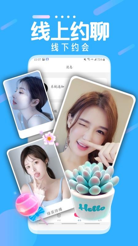 探陌交友最新版图4