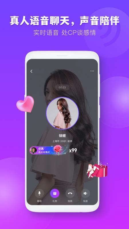 本地附近聊手机版图1