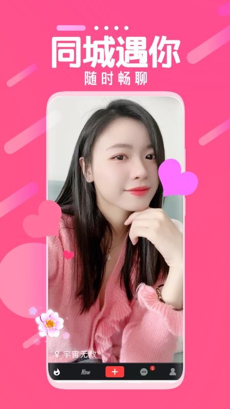 甜聊交友最新版图1