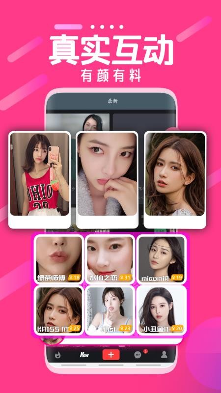 甜聊交友最新版图3