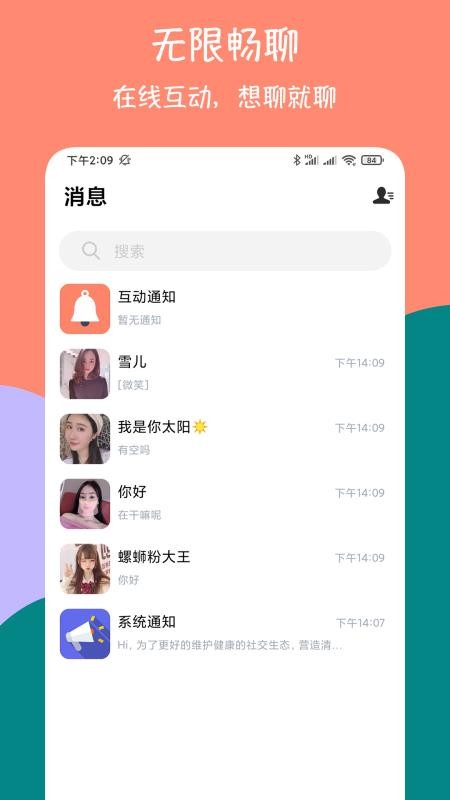 同城爱约会交友最新版图1