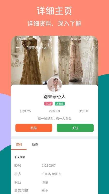 同城爱约会交友最新版图2