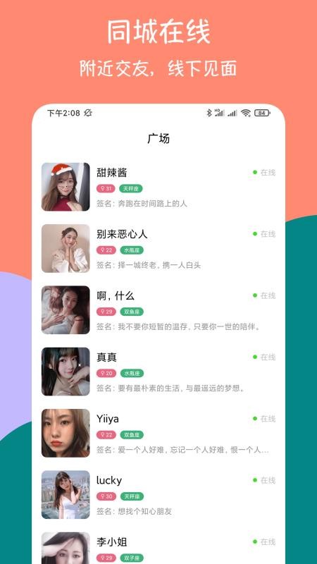 同城爱约会交友最新版图3