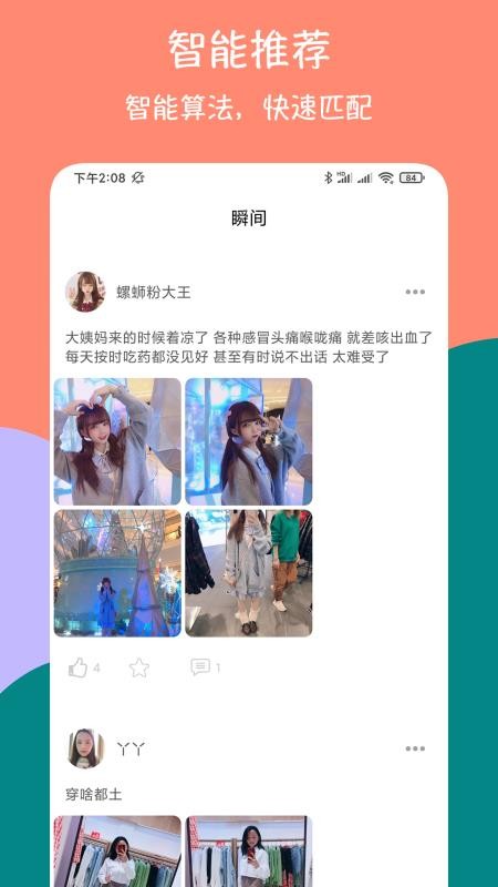 同城爱约会交友最新版图4