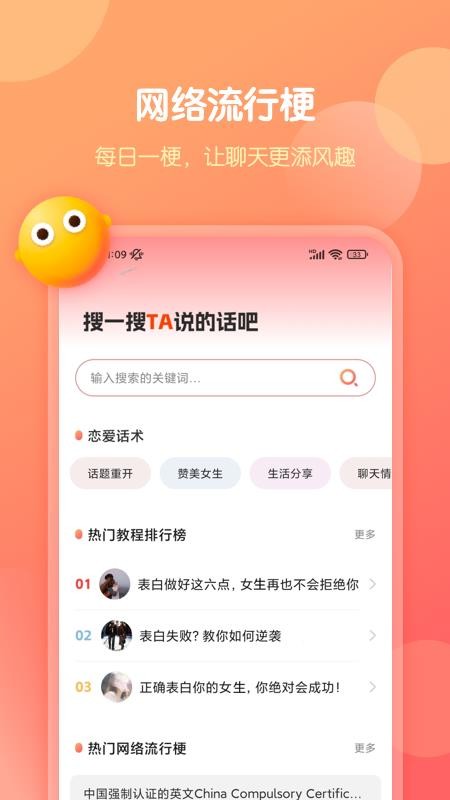 恋爱话术库app最新版图3