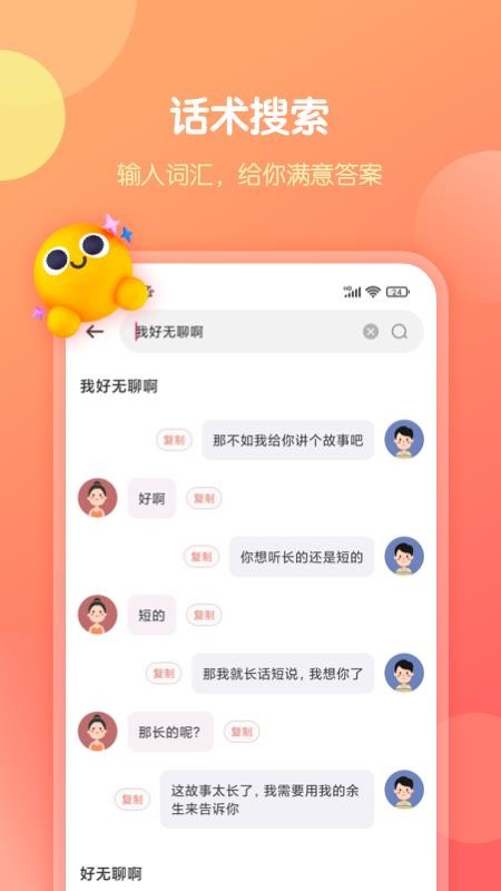 恋爱话术库app最新版图4