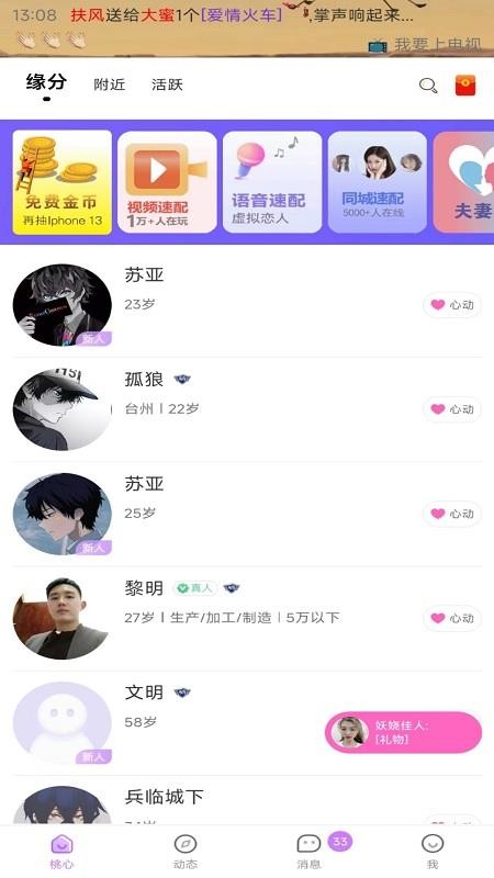 桃心聊天图2