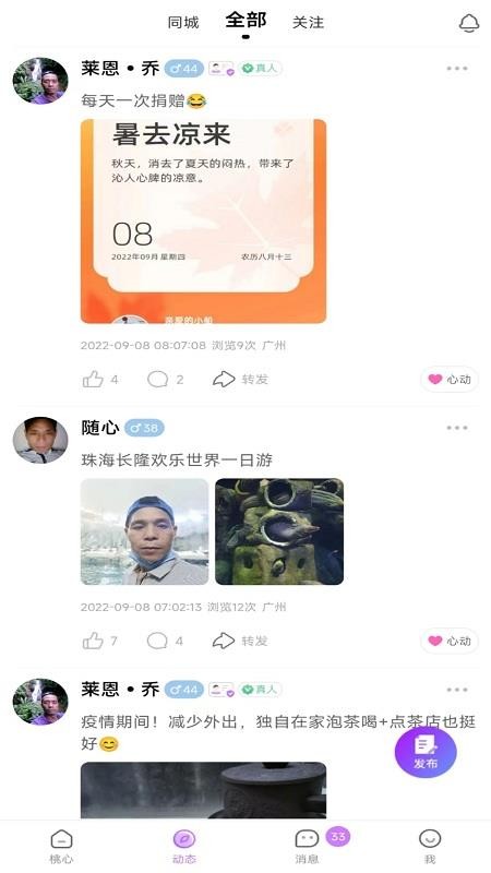 桃心聊天图3