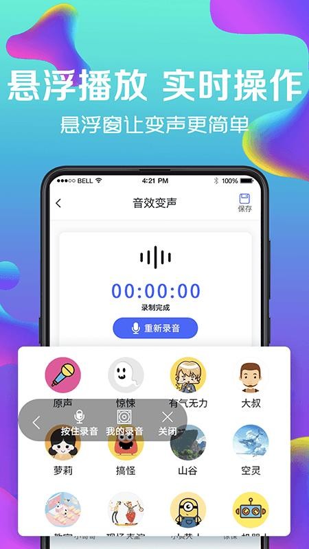 手机万能变声器免费版图1