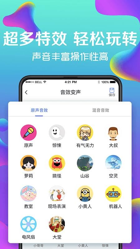 手机万能变声器免费版图3