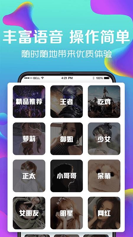 手机万能变声器免费版图4