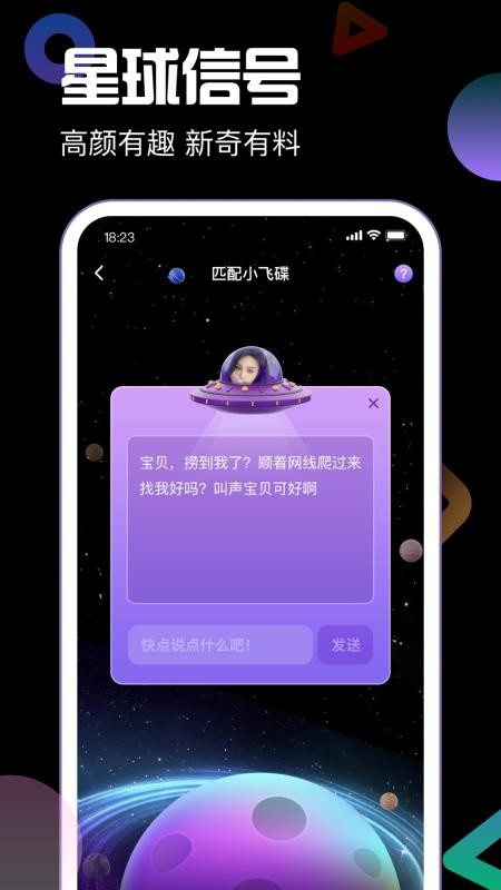 引力星球手机版图1