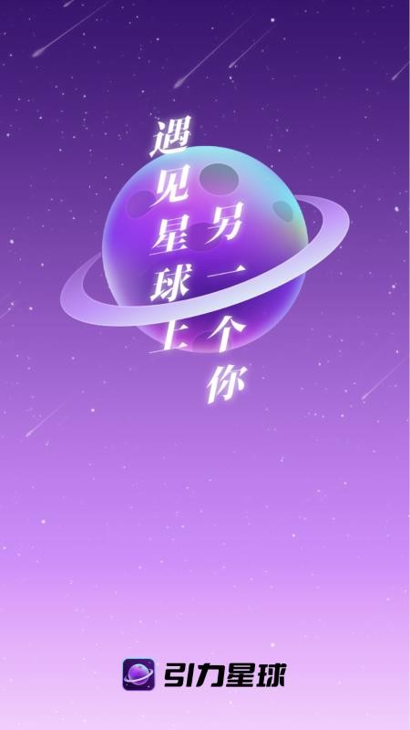 引力星球手机版图2