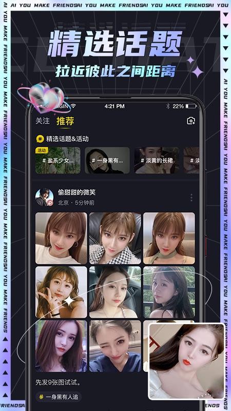 IU交友最新版图1