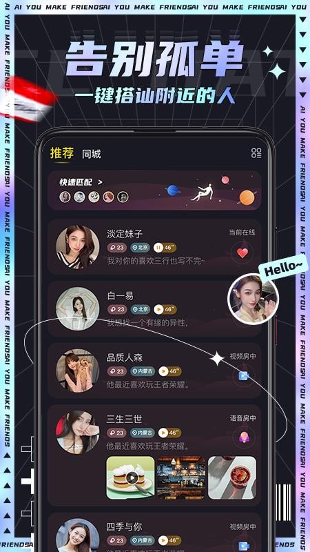 IU交友最新版图4
