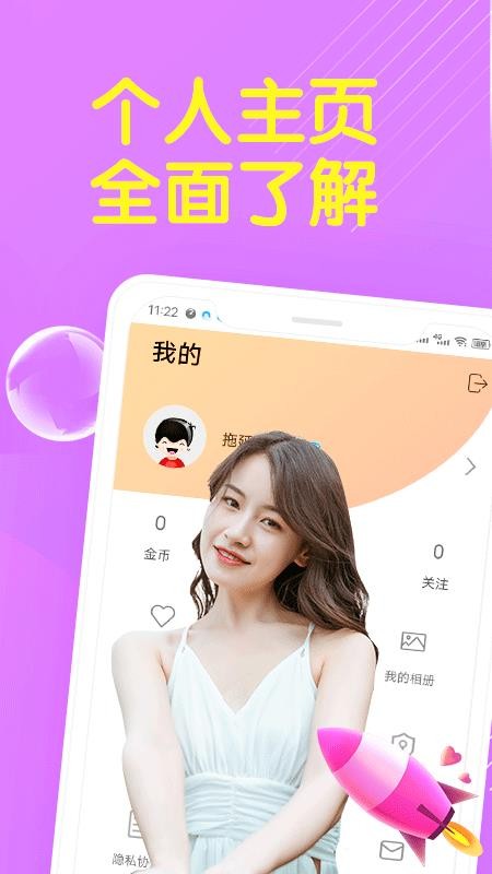 密爱交友手机版图2
