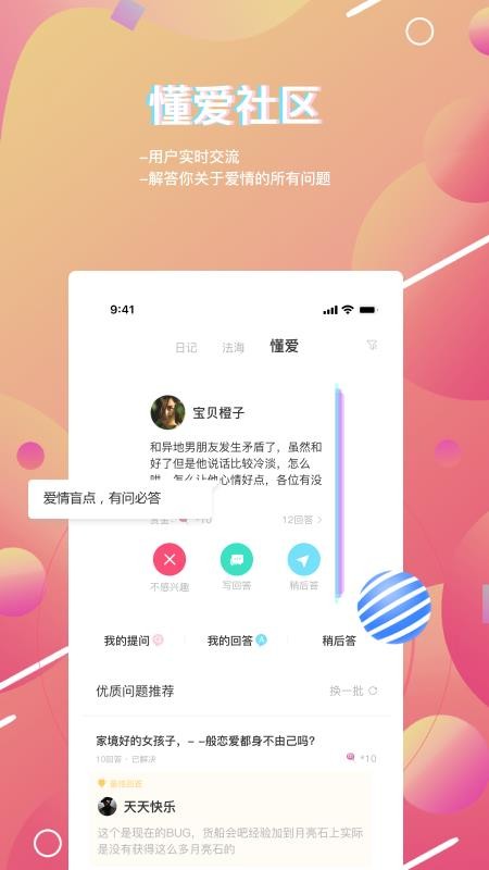 糖果日记最新版图1