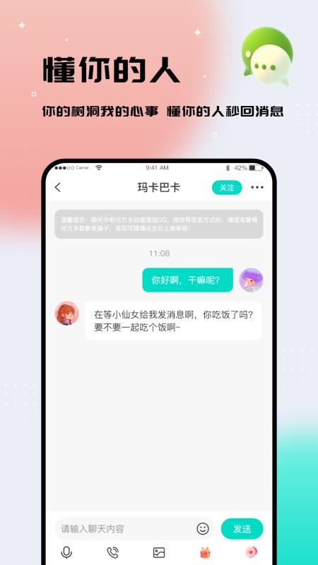 你好树洞软件图1