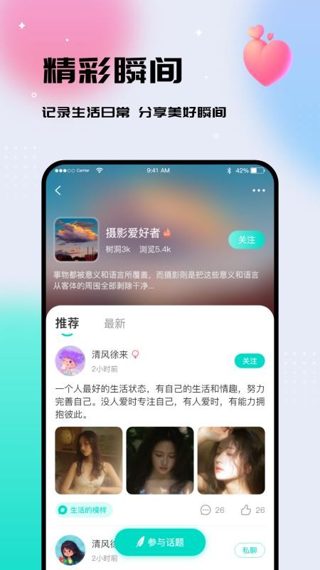 你好树洞软件图2