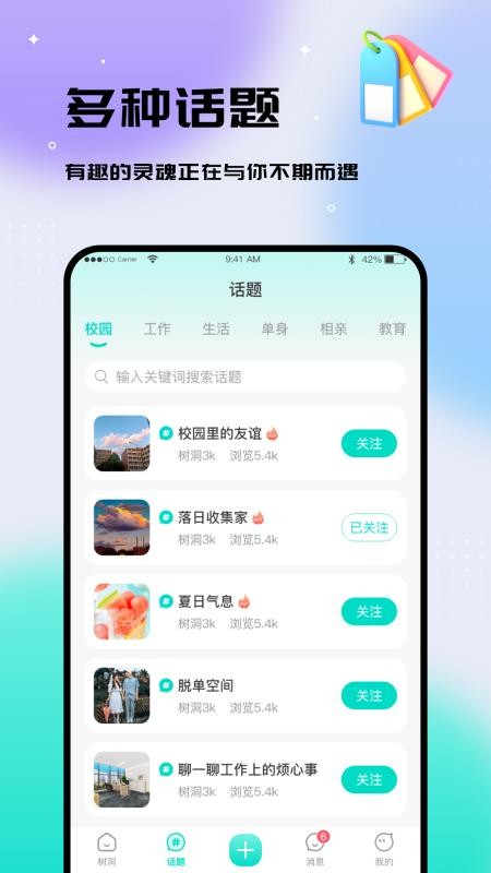 你好树洞软件图3