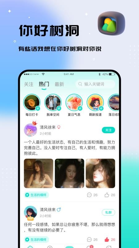 你好树洞软件图4