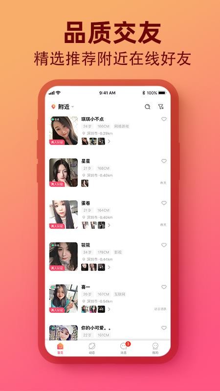 同城花园app图2