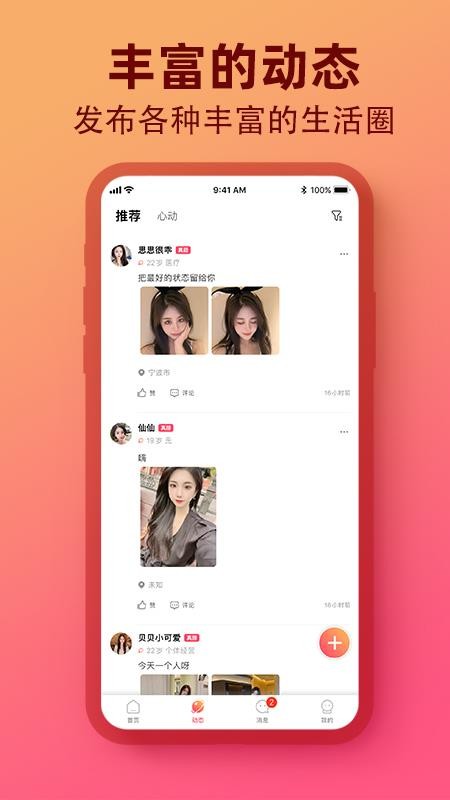 同城花园app图3