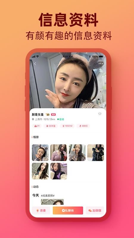 同城花园app图4