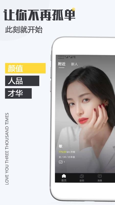处对象脱单恋爱圈app图2